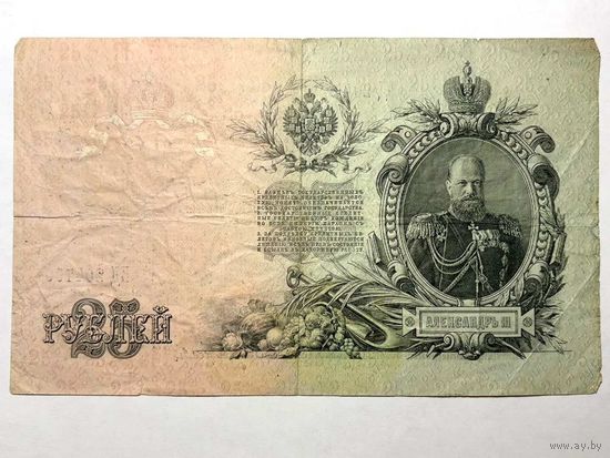 25 рублей 1909 г. с рубля
