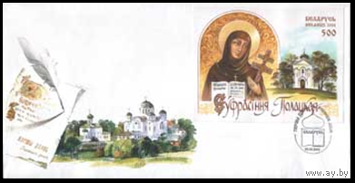 КПД (100200) Беларусь, 2001, 900 лет Е. Полоцкой