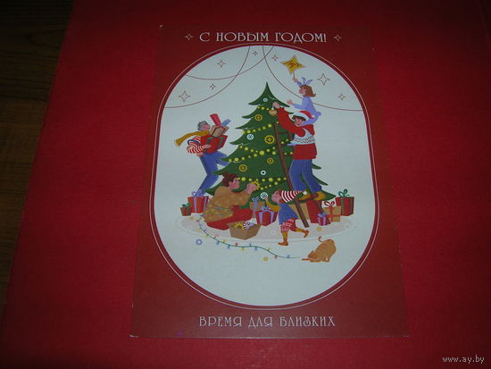 С Новым годом. Беларусь Рекламная открытка Луч