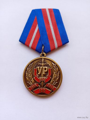 100 лет УР МВД.