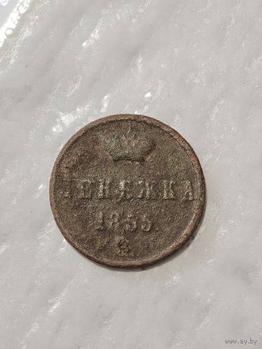 Денежка 1855 года А2