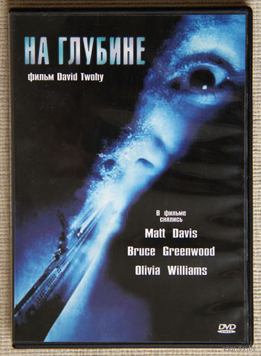На глубине DVD