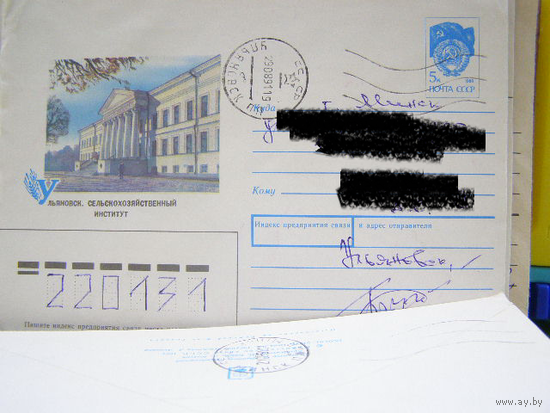 СССР 1991 ХМК почта