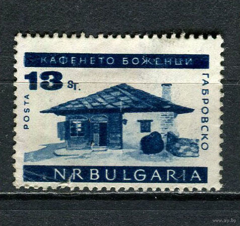 Болгария - 1966 - Отель Габрово 13St - (есть тонкое место и и надрыв) - [Mi.1604] - 1 марка. MH.  (Лот 7Fu)-T25P6