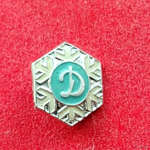 " Динамо ". 0095.