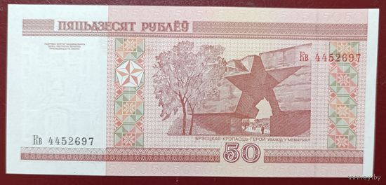 50 рублей 2000 года, серия Кв - UNC
