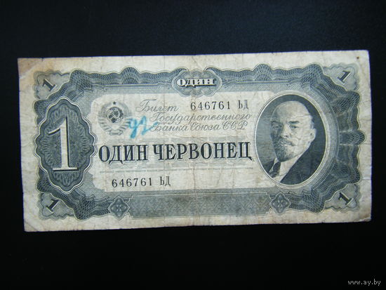 1 червонец 1937г.серия ЬД