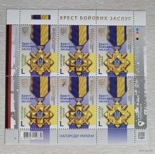 Украина. 2023. Орден Крест боевых заслуг. Лист