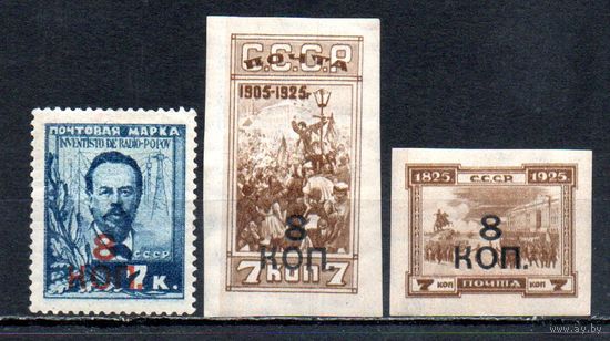 Надпечатка нового номинала СССР 1927 год 3 марки