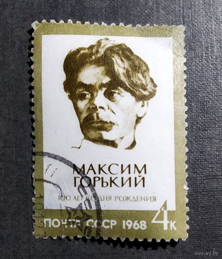 Марка СССР 1968 год Горький