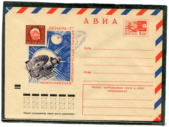 СССР 1971. ХМК. Конверт Авиа. Межплпнетная автоматическая станция Венера-7