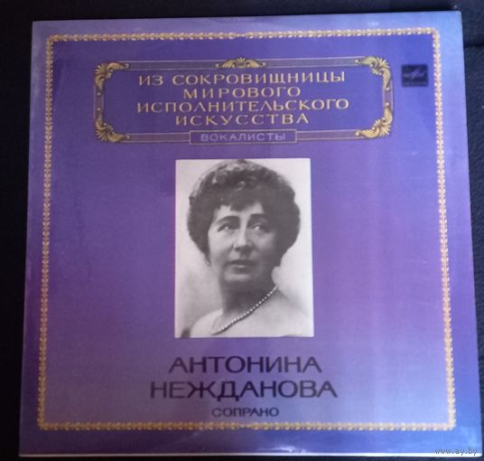 Антонина Нежданова -сопрано