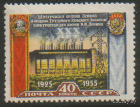 Заг. 1868. 1956. 30-летие Шатурской электростанции. ЧиСт.
