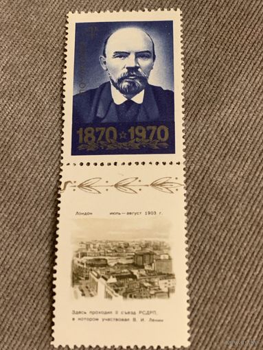СССР 1970. 100 летие Ленина. Марка из серии