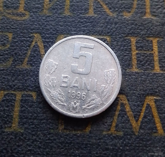 5 бань 1996 Молдова  (5 бани Молдавия) #02