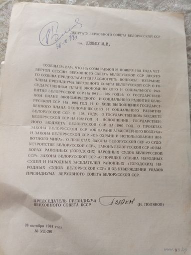 Документ БССР\5д