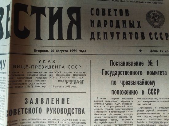 Газета из прошлого