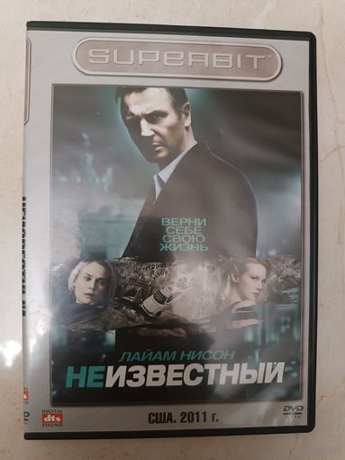 DVD фильм Неизвестный