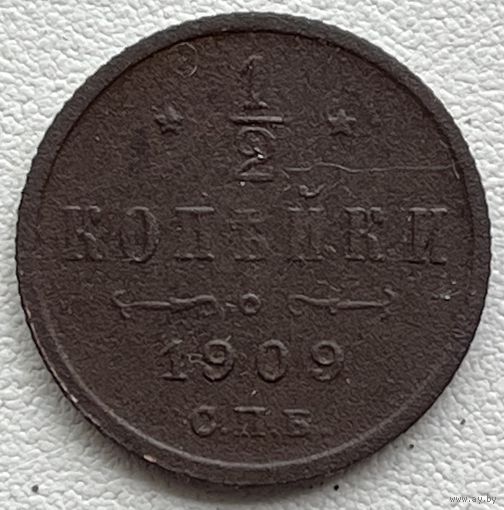 1/2 копейки 1909