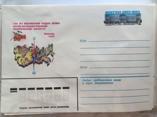 ХМК с ОМ 1982. 100 лет ВСЕГЕИ