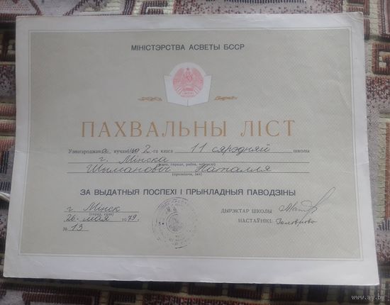 Похвальный лист.
