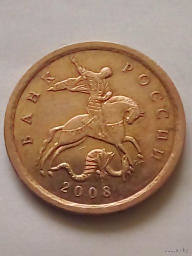 Россия 10 копеек 2008 г.СП