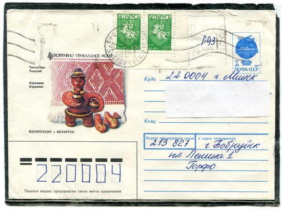 Беларусь. ХМК. Конверт п.п. Провизорий. Прикладеон искусство. Гашение Бобруйск 1993