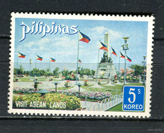 Филиппины - 1972 - Туризм. Парк Рисаля 5S - [Mi.994] - 1 марка. MH.  (LOT FS28)-T10P47
