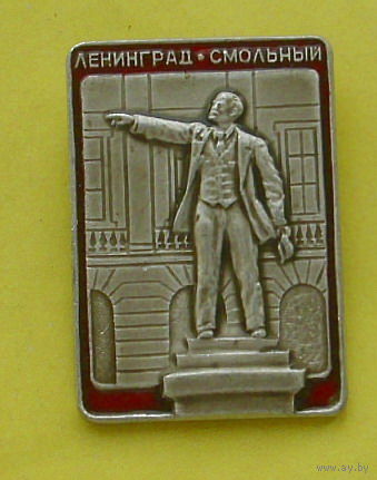 Ленинград. Смольный. Памятник Ленину. СССР. *41.