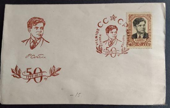 КПД. 50- летие П. Цвирки. 1959г.