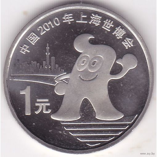 Китай 1 юань 2010 Шанхай ЭКСПО UNC