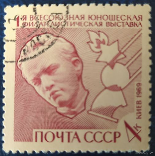 СССР 1969 филвыставка Киев, Ленин, клей.
