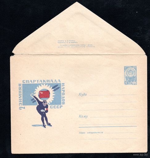 Художественный маркированный конверт СССР N 4125 (18.02.1966) 2 зимняя спартакиада народов СССР  [Рисунок конькобежца]