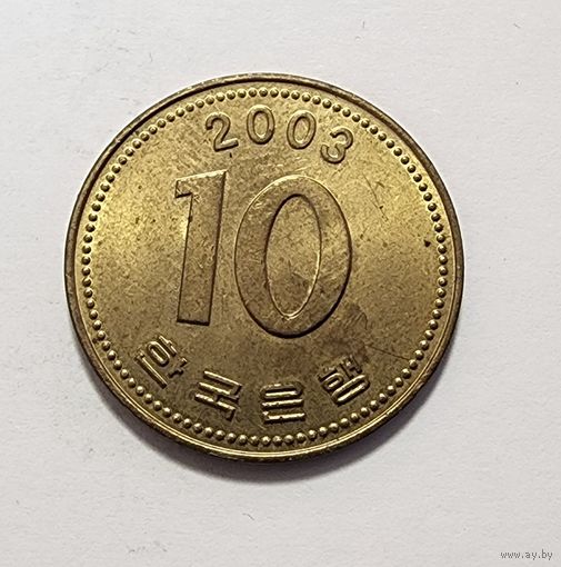 Южная Корея 10 вон, 2003