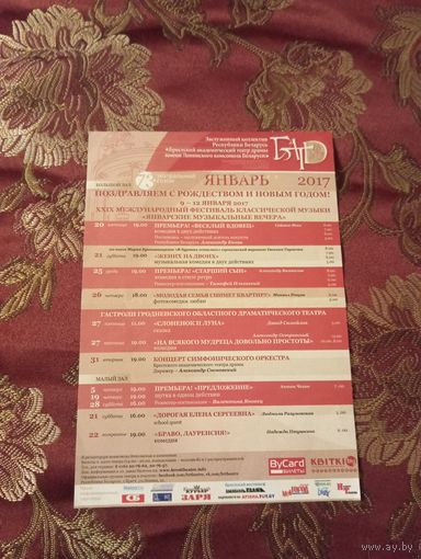 2017 год, афиша 29го фестиваля Январские музыкальные вечера