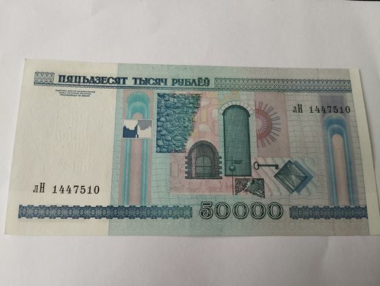 50 000 руб.2000 год. ЛН. Без полосы . Без минималки