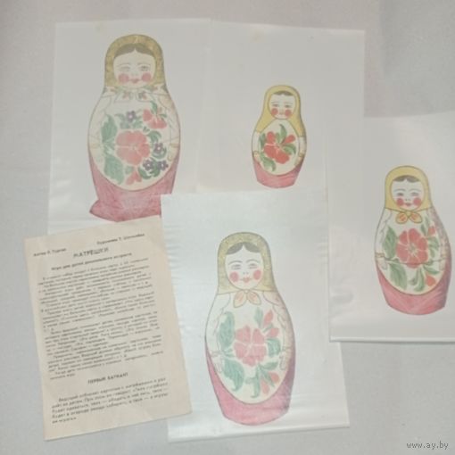 Матрёшка, игровое пособие СССР для детей.