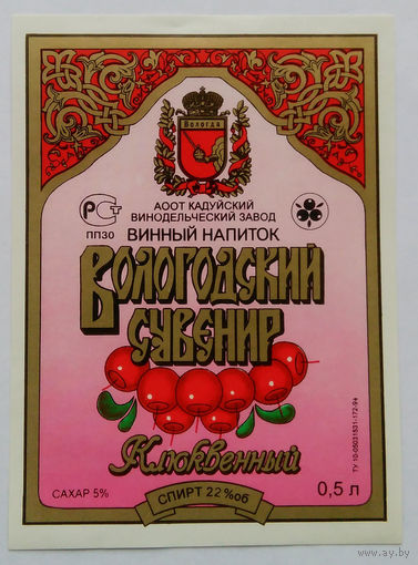 Этикетка. Водка. Россия- 1996 - 2006 .0907