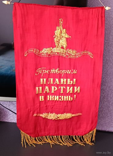 Вымпел СССР