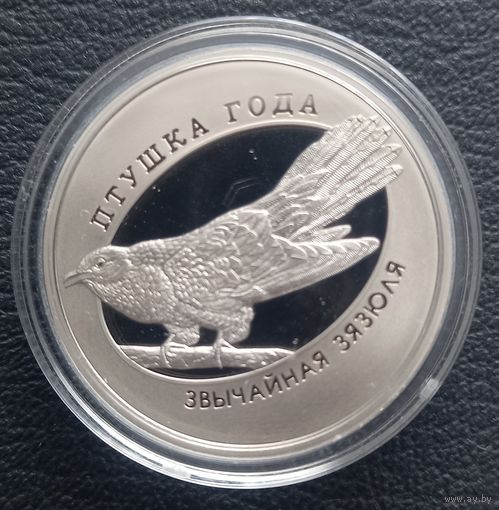 1 рубль 2014 Обыкновенная кукушка