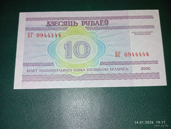 10 рублей РБ 2000 UNC редкий номер