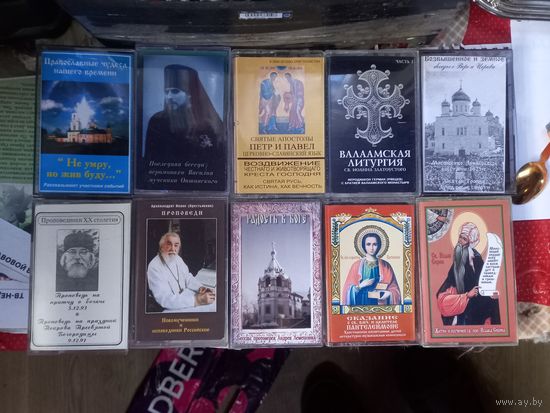 Сборник аудиокассет Религиозные проповеди и песни 10 штук (3) торг