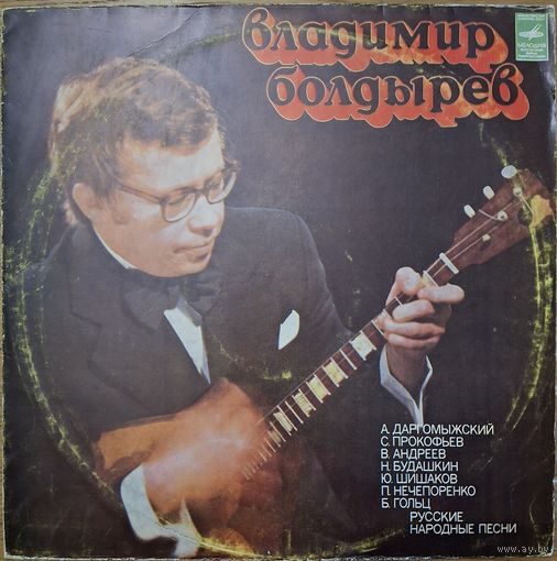 Владимир Болдырев