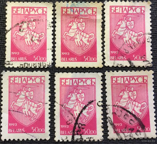ЦІКАВІЦЬ АБМЕН! 1993, Герб Беларусі, 50 руб