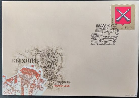 Беларусь 2013 КПД герб Быхов.