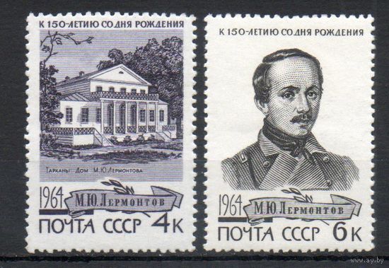 М. Ю. Лермоньов СССР 1964 год 2 марки