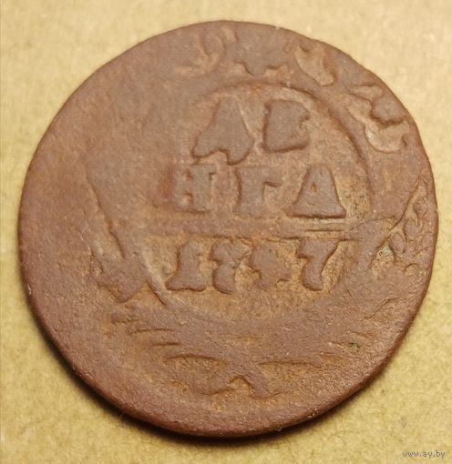 Денга 1747 год