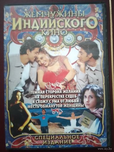 Жемчужины индийского кино.