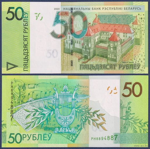 Беларусь, 50 рублей 2020 г., P-40 (серия РН), UNC
