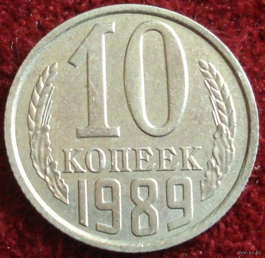 7803:  10 копеек 1989 СССР